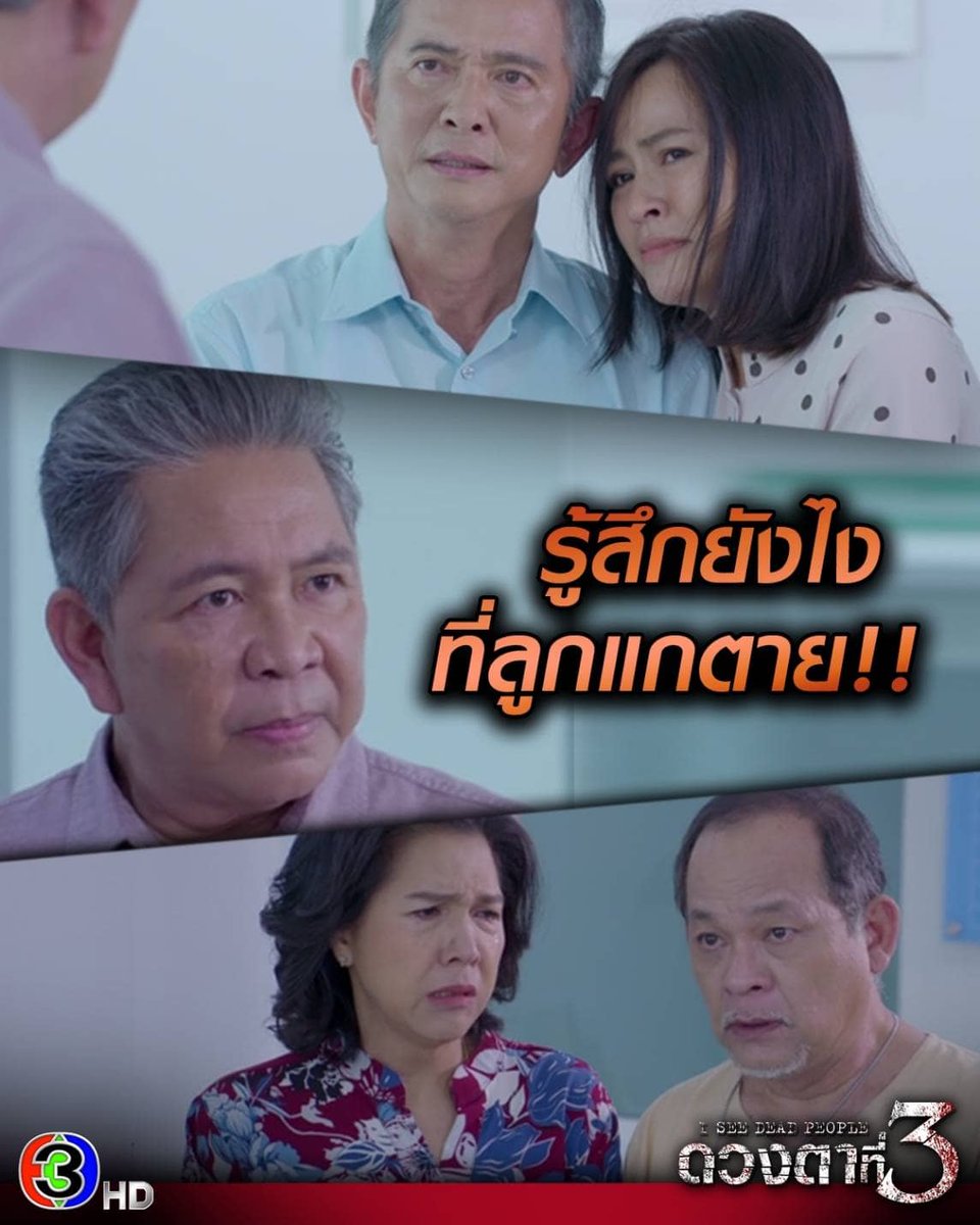 CitizenKaneTeam's tweet photo. พ่อกำนันใจร้ายจัง เชอะ #ดวงตาที่3ตอนจบ https://t.co/UootNFaSlv