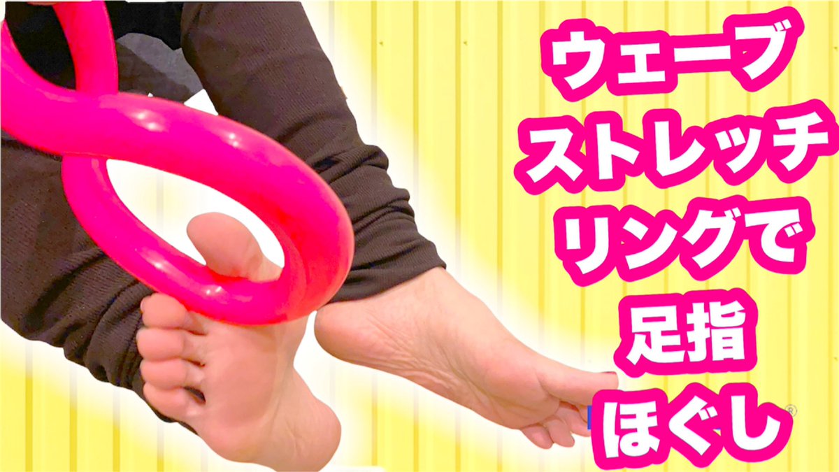 YogartistAzMax's tweet photo. 【足趾の間】
体の土台足のケアしてる？足指ほぐしてる？動かせてる？足裏はどう？
ウェーブストレッチリングで足指ほぐし！ 
https://t.co/pqCIzKgfjV
チャンネル登録ぜひ❤️
 #ウェーブストレッチリング #世界ウェーブストレッチリングの日  #zenringday  #足裏 #足指 #セルフケア #足つぼ  #YouTube https://t.co/39pRyWB4Z3
