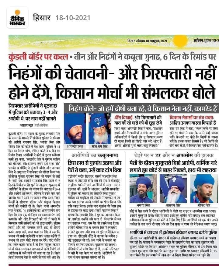 कोई भी <a href="/RakeshTikaitBKU/">Rakesh Tikait</a> <a href="/ArvindKejriwal/">Arvind Kejriwal</a> <a href="/BJP4India/">BJP</a> <a href="/CHARANJITCHANNI/">Charanjit Singh Channi</a> <a href="/RahulGandhi/">Rahul Gandhi</a> <a href="/yadavakhilesh/">Akhilesh Yadav</a> <a href="/priyankagandhi/">Priyanka Gandhi Vadra</a>  इन लोगों का समर्थन न करे,
क्योंकि सिंघु बॉर्डर पर लखवीर हत्या पर इन सबकी चुप्पी बताती है कि यह सिर्फ तुम्हारा वोट बैंक लेंगे न कि तुम्हारे लिए खड़े होंगे।संभलो साथियों