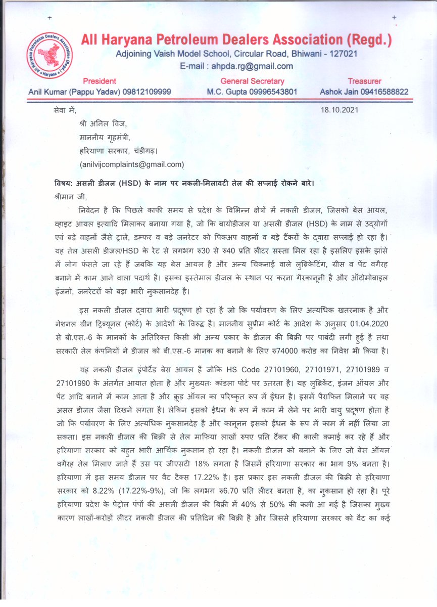 All Haryana Petroleum Dealers Association tweet media