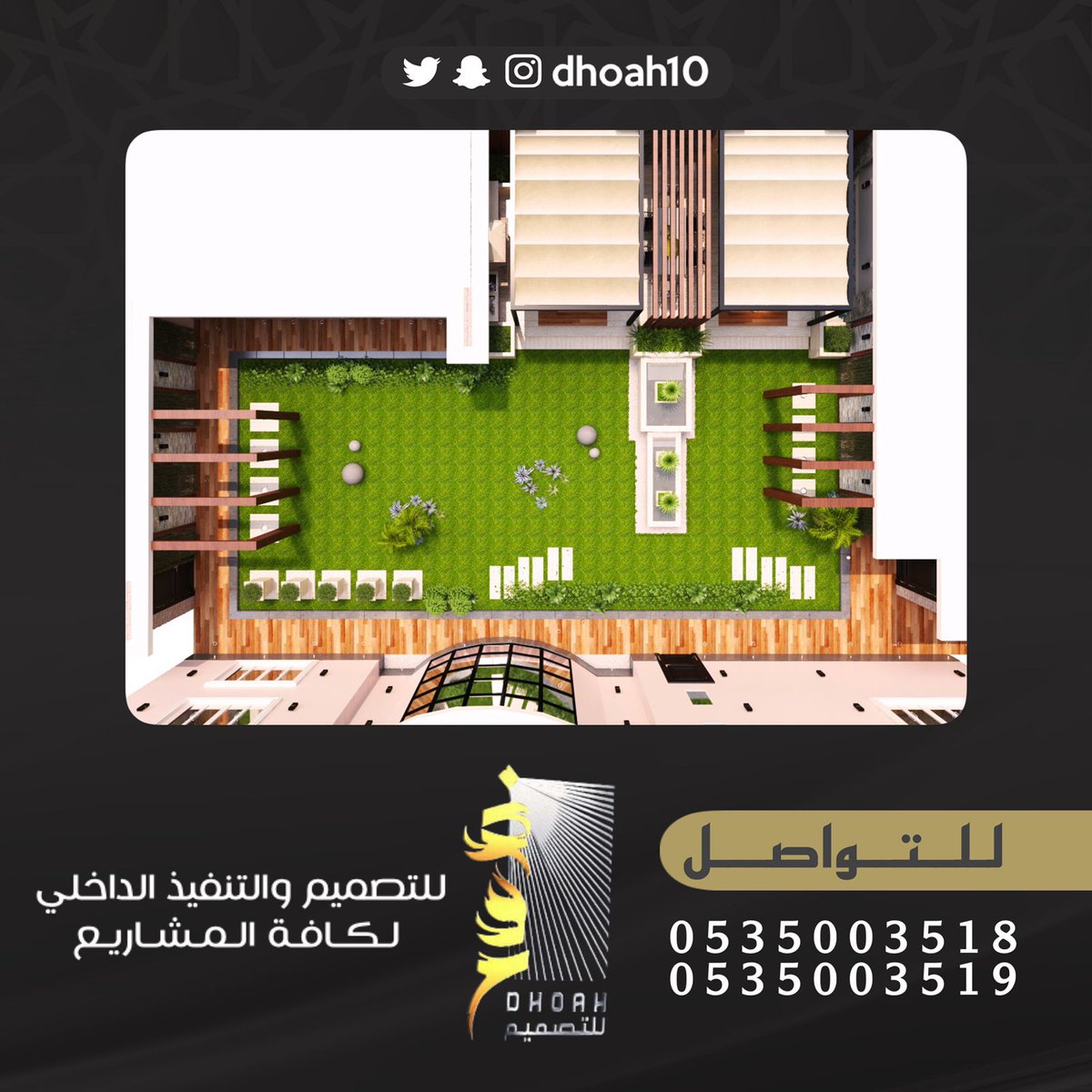 مؤسسة ضوح للتصميم والتنفيذ الداخلي نتشرف باستقبال طلباتكم لعمل التصاميم الداخليه للفلل والقصور والاستراحات والمطاعم والكافيهات ويمكنكم التواصل معنا على جوال0535003519 - 0535003518
#ديكورات_داخليه #ديكورات_حديثة #ديكورات_فخمه #عاجل #ديكورات_جدران_ديكورات_جبسيه