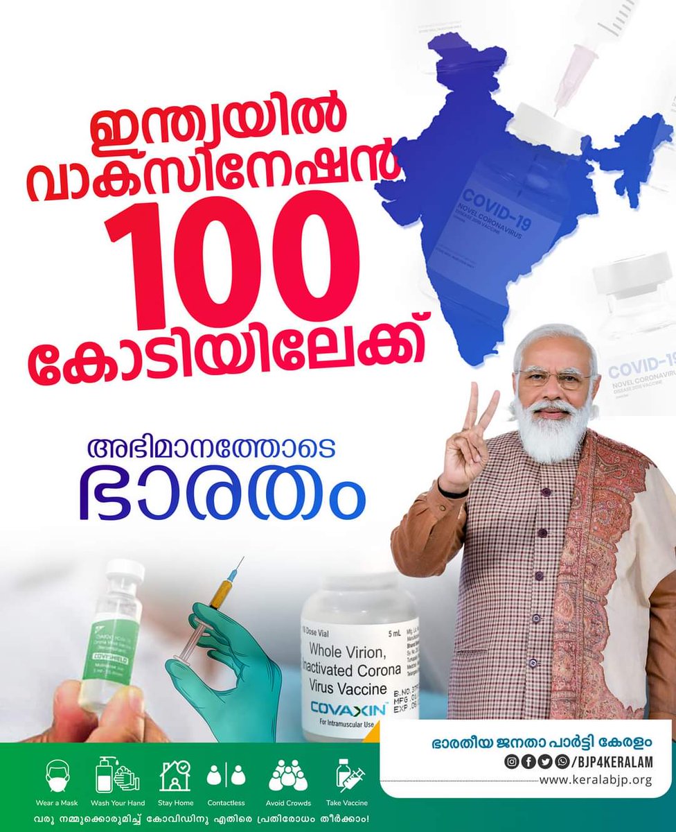 unnibjpofficial's tweet photo. നൂറുകോടി വാക്‌സിൻ ഡോസ് നൽകികൊണ്ട് ലോകത്തിനു മാതൃകയാകുന്നു ഭാരതം #SabKoVaccineMuftVaccine #OneBillionDoses #IndiaThanksModi https://t.co/azZe3xNi7W
