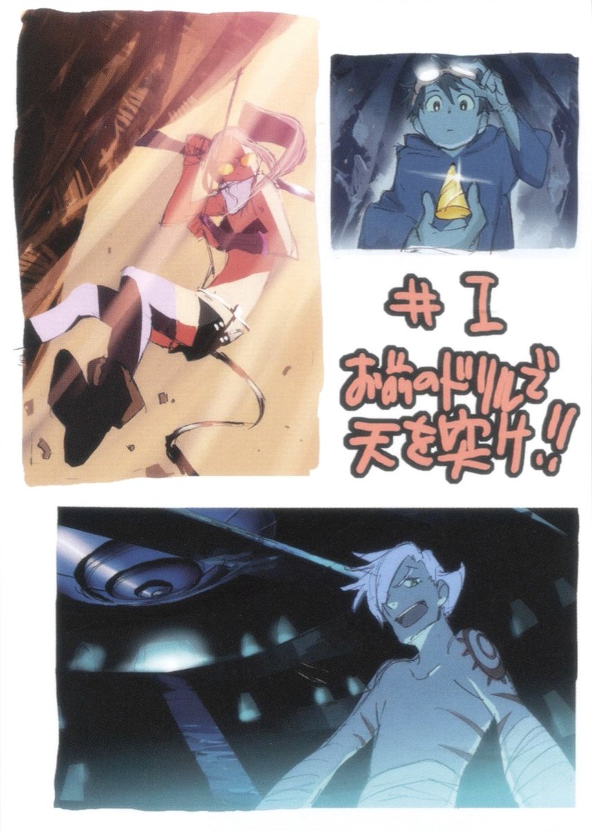 Gurren Lagann (天元突破 グレンラガン) : Ep #01 Image Board.

By Daisuke Kikuchi (菊地大輔) 