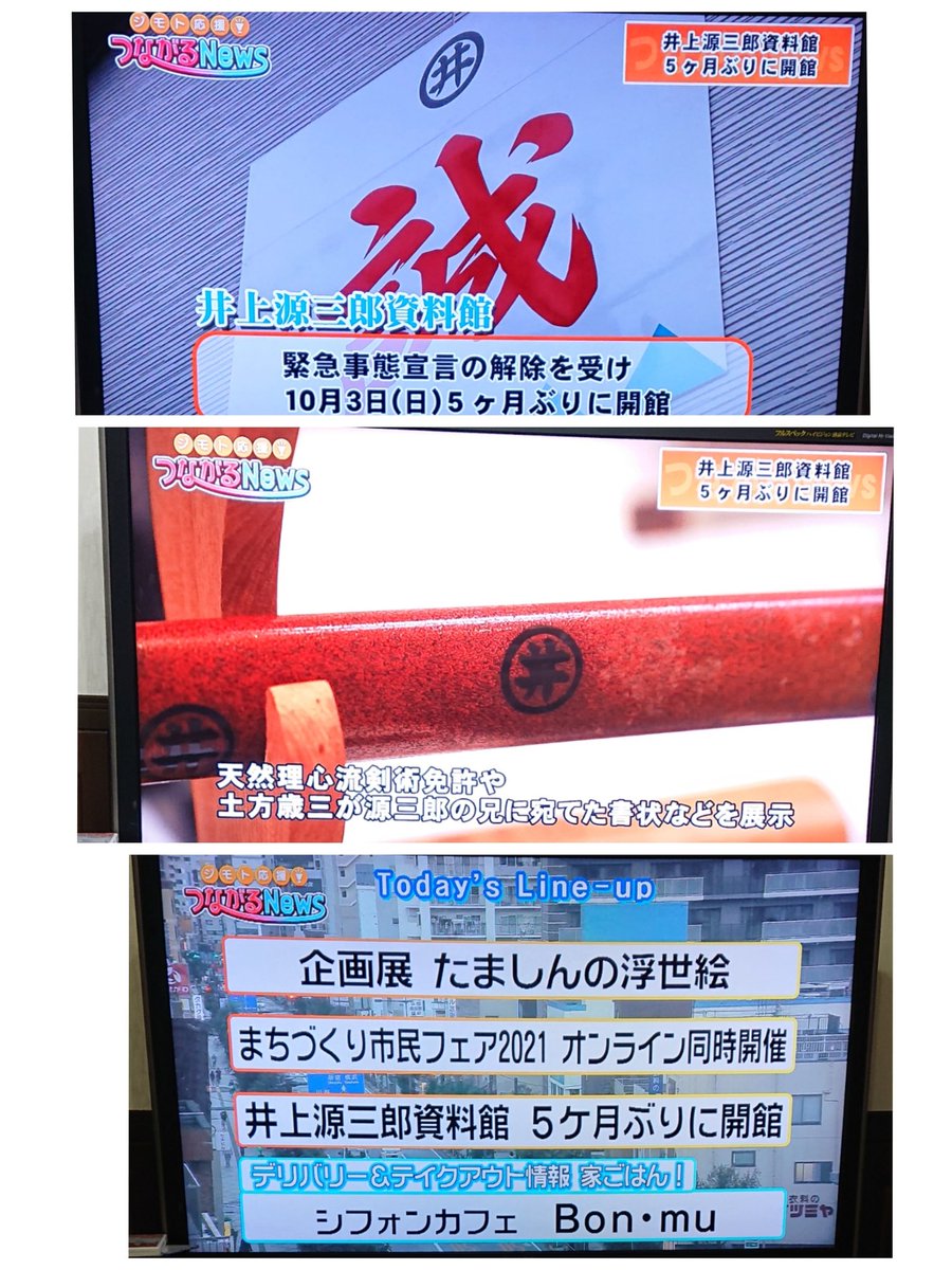 公式 井上源三郎資料館 お知らせ ジモト応援 東京つながるニュース 八王子 日野 にて 井上源三郎資料館 が5ヶ月ぶりに開館再開と放送してくださいました 映画 燃えよ剣 公開記念のオリジナルグッズも紹介 ありがとうございました 新選組 公式 井上源三郎資料館 お知らせ ジモト応援 東京つながるニュース 八王子 日野 にて 井上源三郎資料館 が5ヶ月ぶりに開館再開と放送してくださいました 映画 燃えよ剣 公開記念のオリジナルグッズも紹介 ありがとうございました 新選組