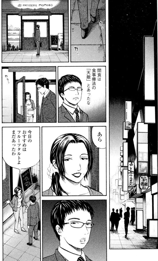 「孤高のエリート・鮫村くん」3回目

もちろん糖尿病も自分で管理します!!

大好きなケーキはもちろん我慢
ジャンボなんか用無し

鮫村ですから!!

1/3 