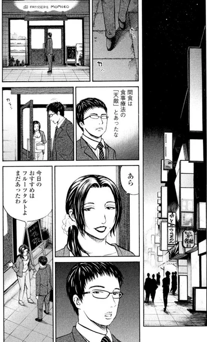 「孤高のエリート・鮫村くん」3回目

もちろん糖尿病も自分で管理します!!

大好きなケーキはもちろん我慢
ジャンボなんか用無し

鮫村ですから!!

1/3 