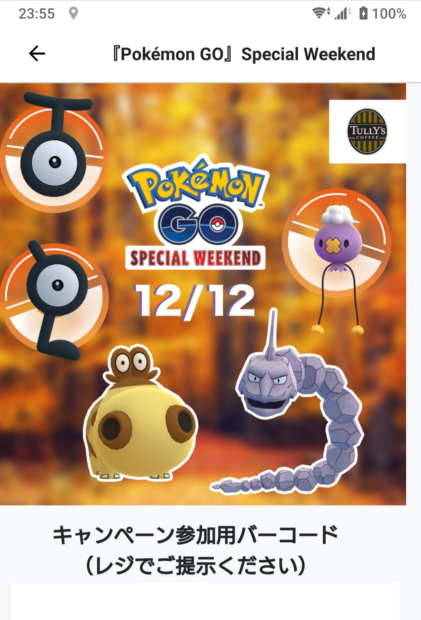 タリーズコーヒージャパン株式会社 本日 10 18 月 より ポケモン Go スペシャル ウィークエンド 参加券 プレゼント キャンペーンを開催 まずはタリーズ公式アプリをダウンロード たくさんのご参加をお待ちしています 詳しくは