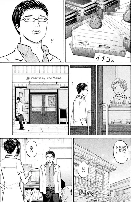「孤高のエリート・鮫村くん」3回目

もちろん糖尿病も自分で管理します!!

大好きなケーキはもちろん我慢
ジャンボなんか用無し

鮫村ですから!!

2/3 