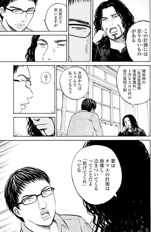 「孤高のエリート・鮫村くん」3回目

もちろん糖尿病も自分で管理します!!

大好きなケーキはもちろん我慢
ジャンボなんか用無し

鮫村ですから!!

3/3 