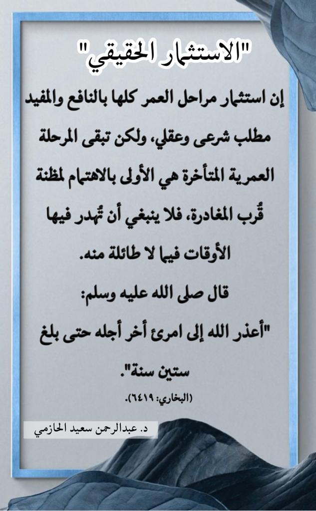 د.عبدالرحمن سعيد الحازمي tweet media