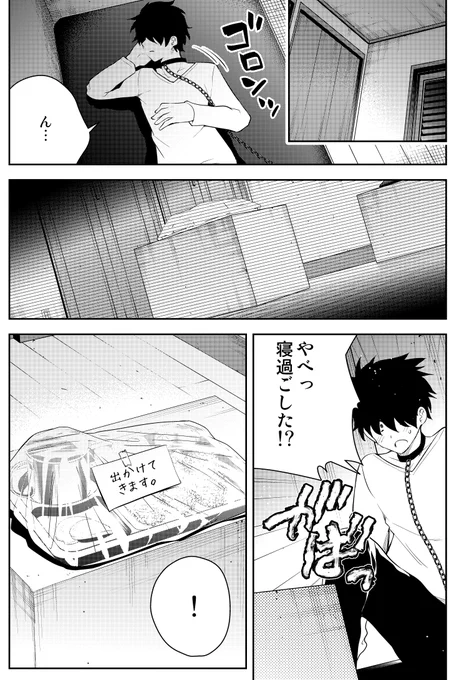 見知らぬ女子高生に監禁された漫画家の話 19日目 