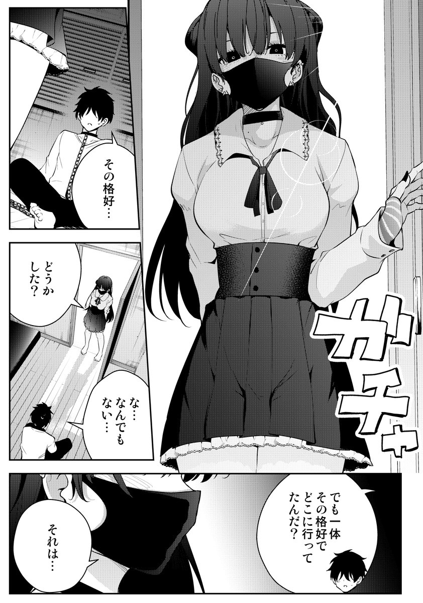 見知らぬ女子高生に監禁された漫画家の話 19日目 