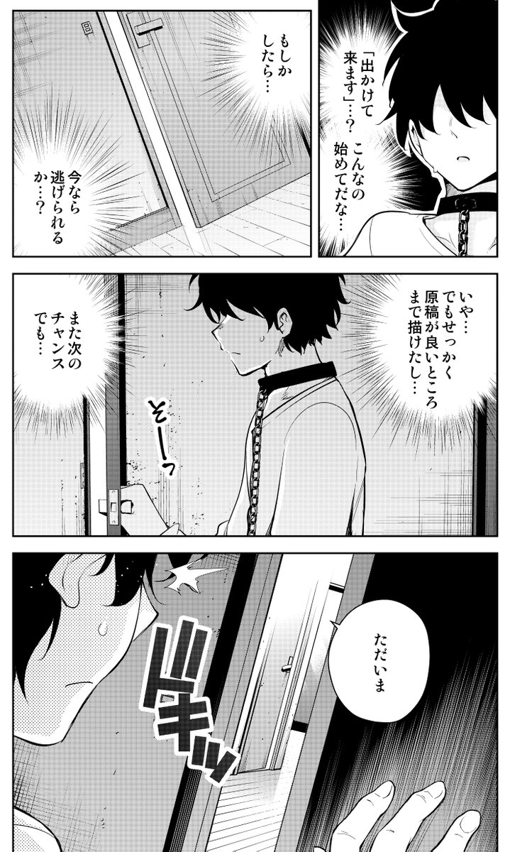 見知らぬ女子高生に監禁された漫画家の話 19日目 