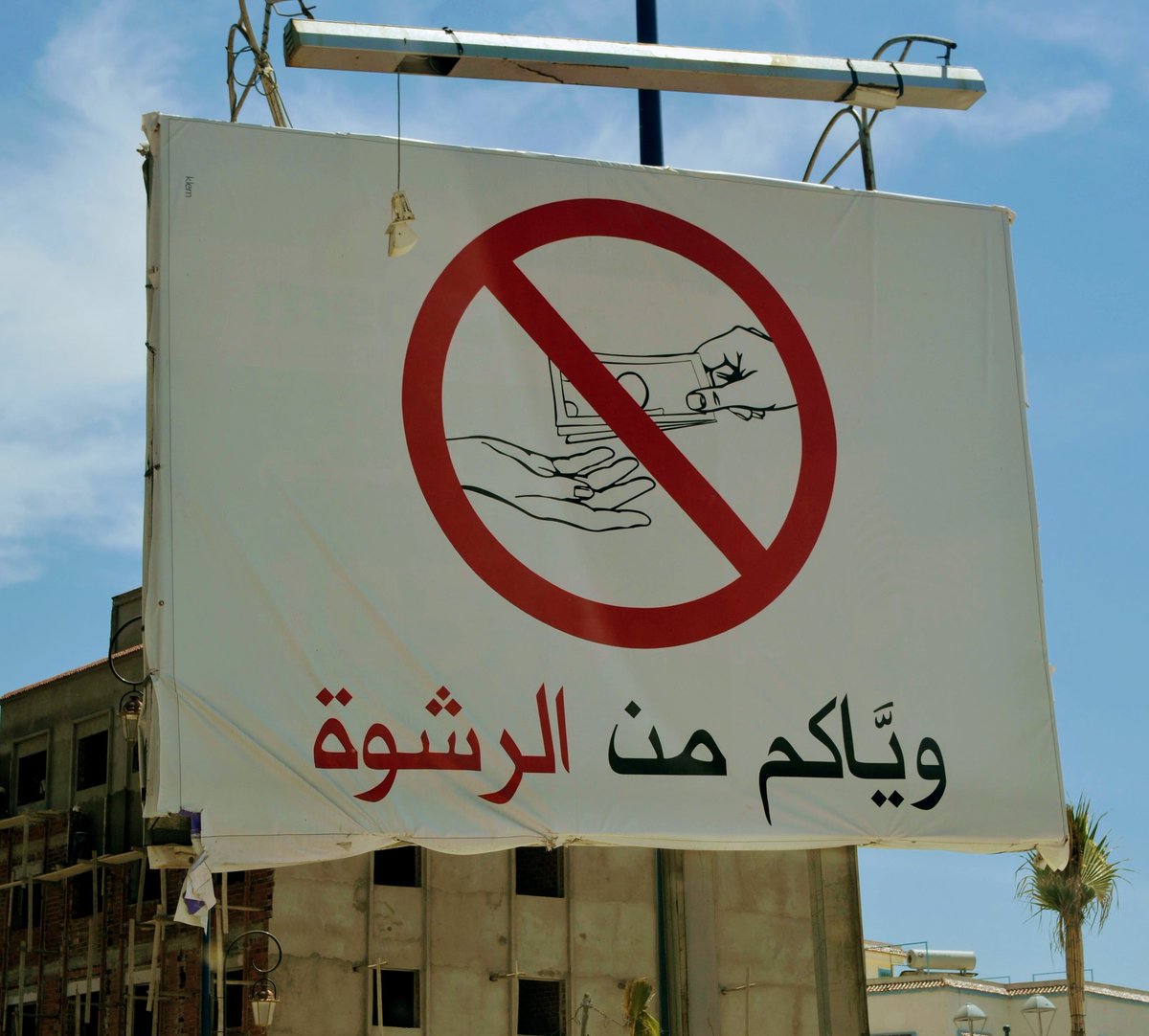 e_arabic's tweet photo. وياكم من الرشوة
A rare anti bribary and corruption warning sign spotted in the streets of the blue city of Chefchouen, Morocco (2013).
Have you come across anything similar?
#VisualLearning #VisualTeaching https://t.co/Lpb8GegEhe