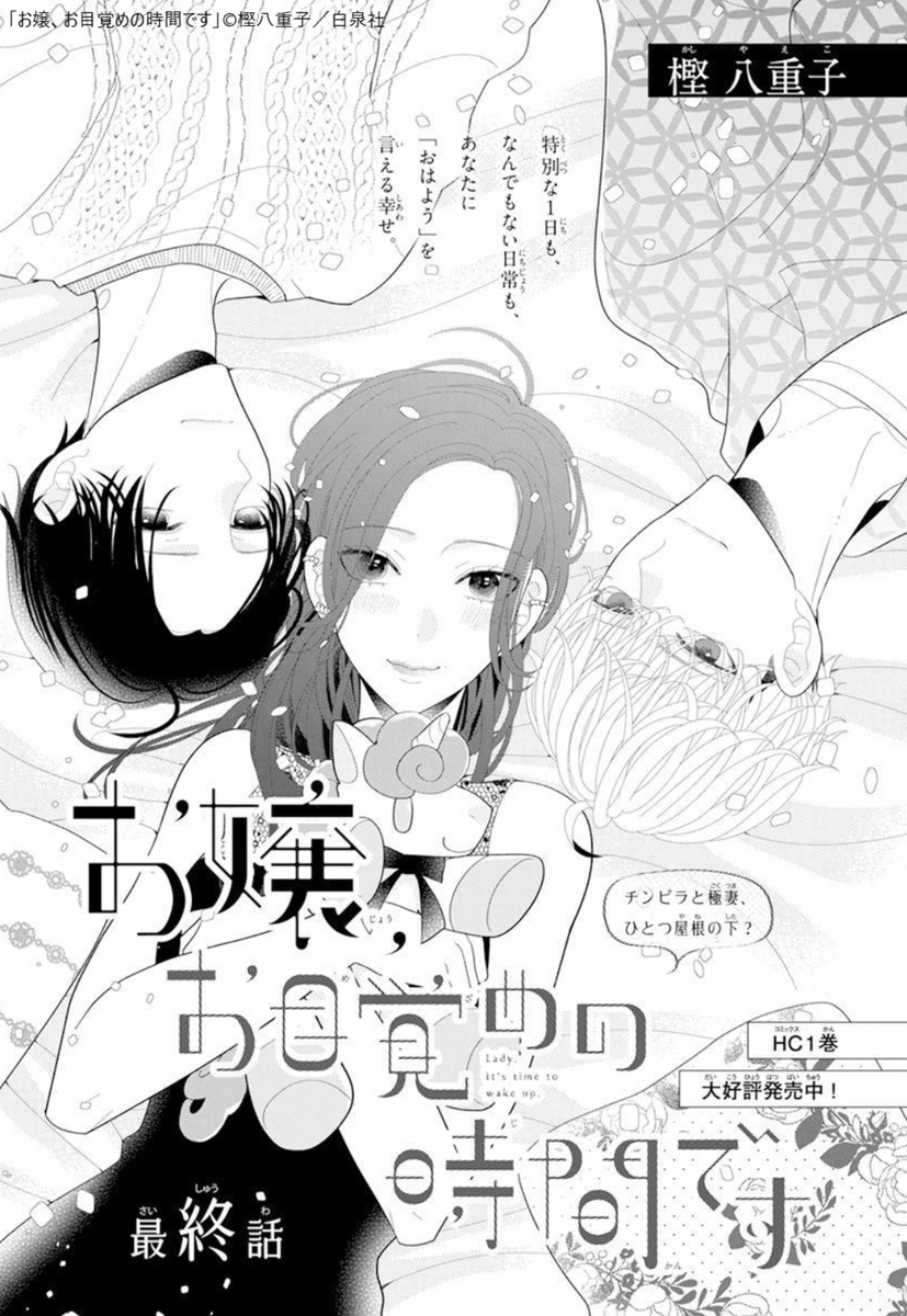 🧹本日発売
   ララ12月号🍳

\感動の最終回✨/
『お嬢、お目覚めの時間です』
by #樫八重子

最終回にして、
いつもとは違う意味で
怖くなってしまったツネ…💀

クリスマスが苦手だという彼を
勇は街に連れ出して!?🎄💛

◤HC②巻 2022年1月発売予定❣◢

#お嬢お目覚めの時間です 