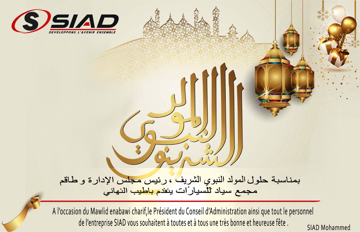 SiadGroupe's tweet photo. A l’occasion du mawlid nabawi charif ,le Président du Conseil d’Administration ainsi que tout le personnel de l’entreprise SIAD vous souhaitent à toutes et à tous une très bonne fête
بمناسبة حلول المولد النبوي الشريف رئيس مجلس الإدارة و طاقم مجمع سياد للسيارات يتقدم بآطيب التهاني https://t.co/KxV1LQ3jh2