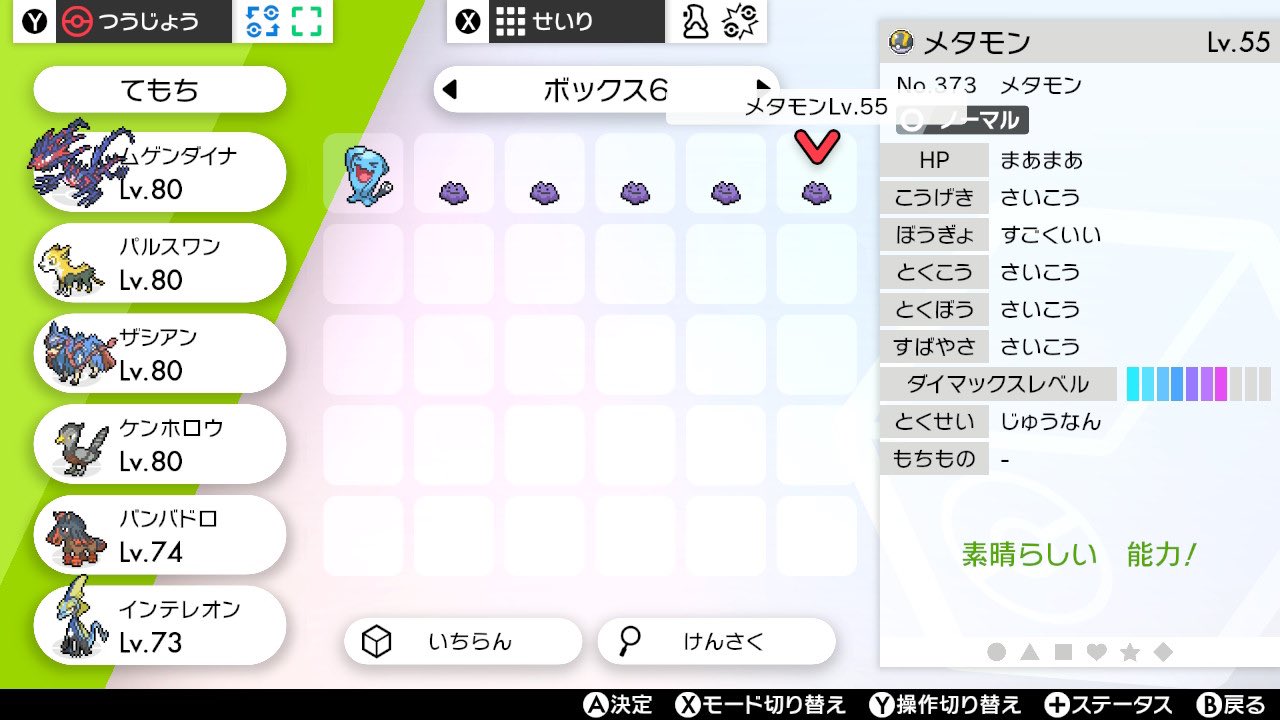 メタモン6v Twitter Search Twitter