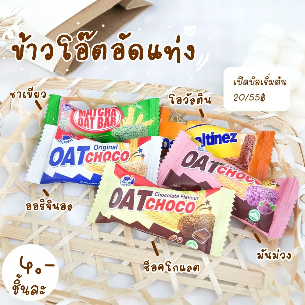 myshop_aom's tweet image. ขนมร้านอ้อม☁️🧸✨

• ปังกรอบเนยหนึบ
• มินิครั้น
• ข้าวโอ๊ตอัดแท่ง
• บราวนี่กรอบทูโก
สินค้าพร้อมส่งสุดๆ🛒📦✨
จิ้มลิงค์แล้วสั่งเยย👇💓
instabio.cc/3062215RPcnYY
#ฝากร้าน #ฝากรีทวิตด้วยนะคะ #กดรีทวิต #อร่อยบอกต่อ #รับผ่อนขนม #ร้านขนมอ้อมอิ่ม #อ้อมอิ่มรีวิว