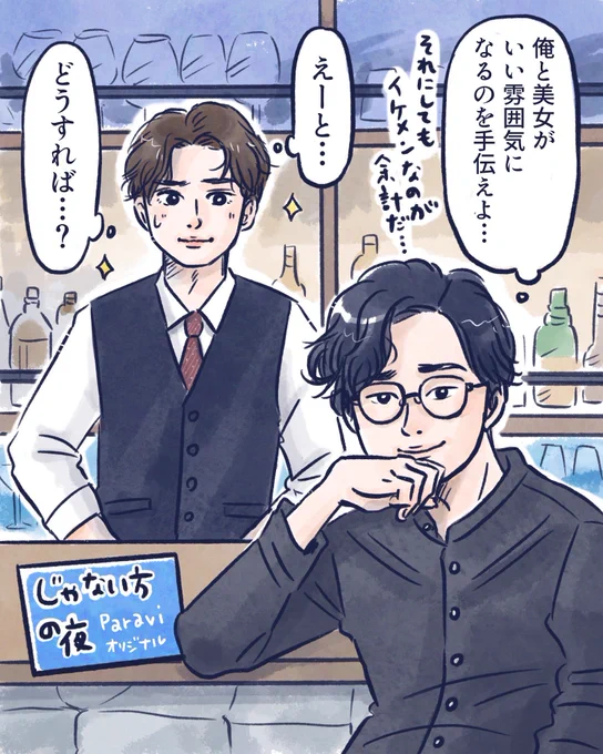 やましげさん描きやすすぎました😇
大体こんなドラマかな、、
2話で兄貴が盛り上がって来ましたね🤗今後に期待✨
来週みおちゃん楽しみ☺️
(すみませんタグ貼り直し!)
#じゃない方の夜 #Paravi
#水石亜飛夢 #山崎樹範 