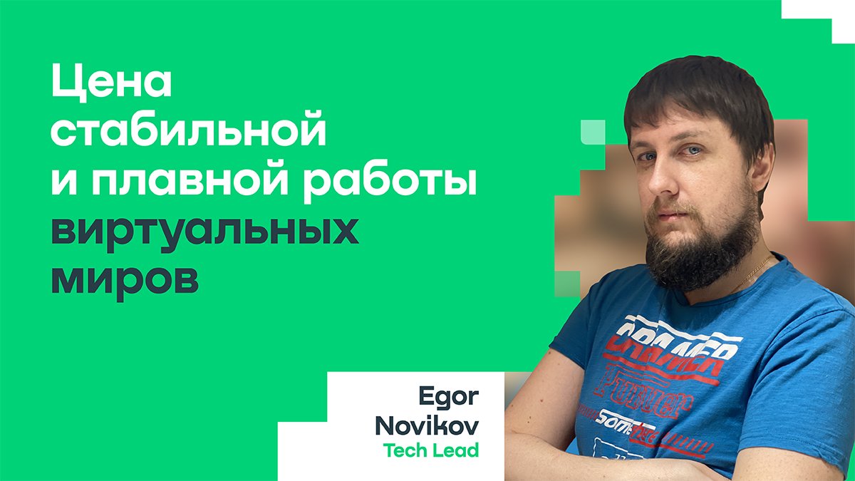 Технический продюсер Social Quantum, Егор Новиков, дал интервью Disgusting Men, в котором рассказал об особенностях игровых движков, производстве крупных игр для мобильных платформ и какой ценой достигается их стабильная и плавная работа.
unrealcontest.ru/2021/blog/2907/