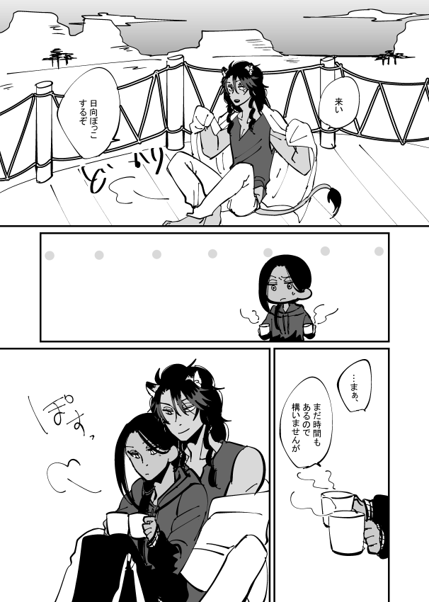 寒い朝にイチャイチャするレオジャミ。こないだ呟いてたやつ。5Pある。全3話になればいいなと思います。 