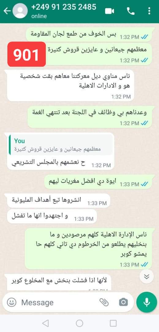 تسريبات واتساب ل وجدي صالح