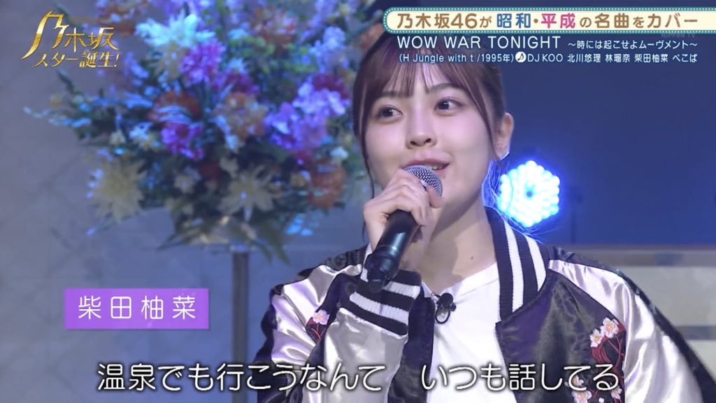 ニョニョ村 Wor War Tonight 時には起こせよムーヴメント 乃木坂スター誕生 北川悠理 林瑠奈 柴田柚菜 T Co 7lphyqqzsj Twitter