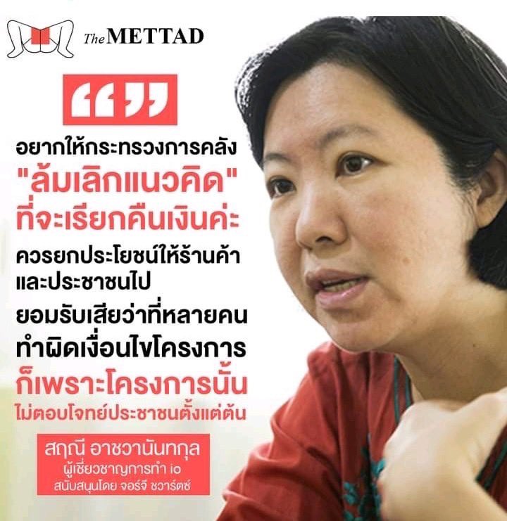13Namwahn's tweet photo. #เรียกเงินคืนโครงการรัฐ https://t.co/7LWVMsWvR8