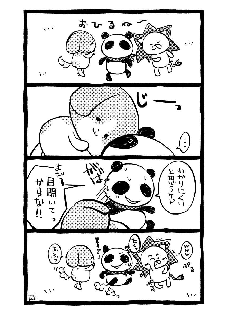 ゆるく先日上げたマンガの続き。

🐶「目開いてる?閉じてる?どっち??」

#漫画が読めるハッシュタグ
#オリジナル漫画 #動物イラスト 