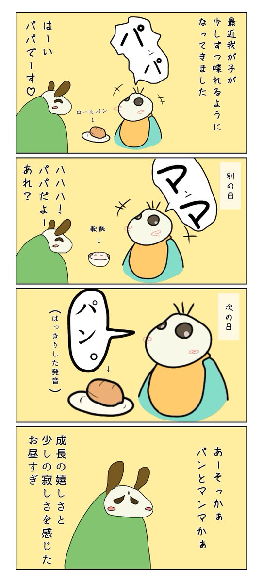 突然の育児マンガ 