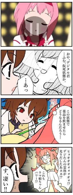 アグネス部屋の日常
#ウマ娘 