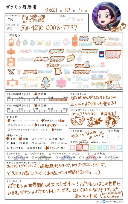 ポケモン履歴書のtwitterイラスト作品 ポケモン履歴書のtwitterイラスト作品