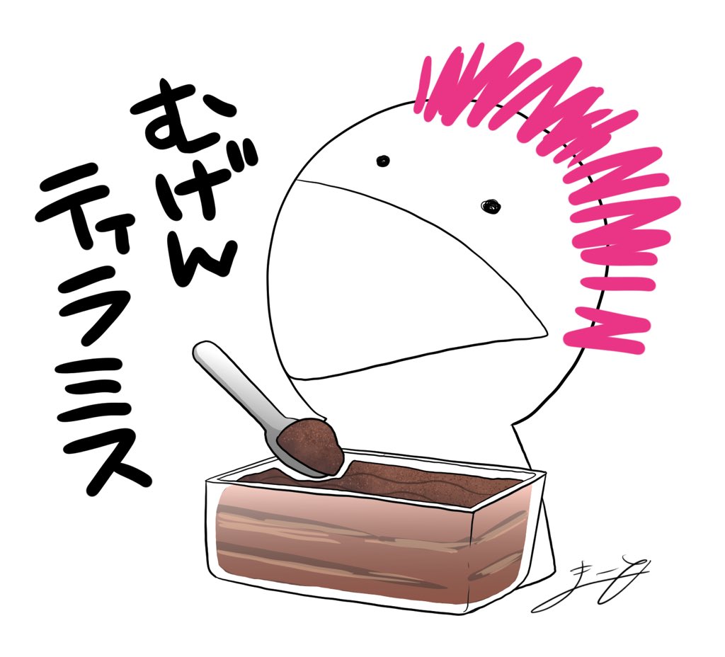 むげんティラミス( ᐛ) 