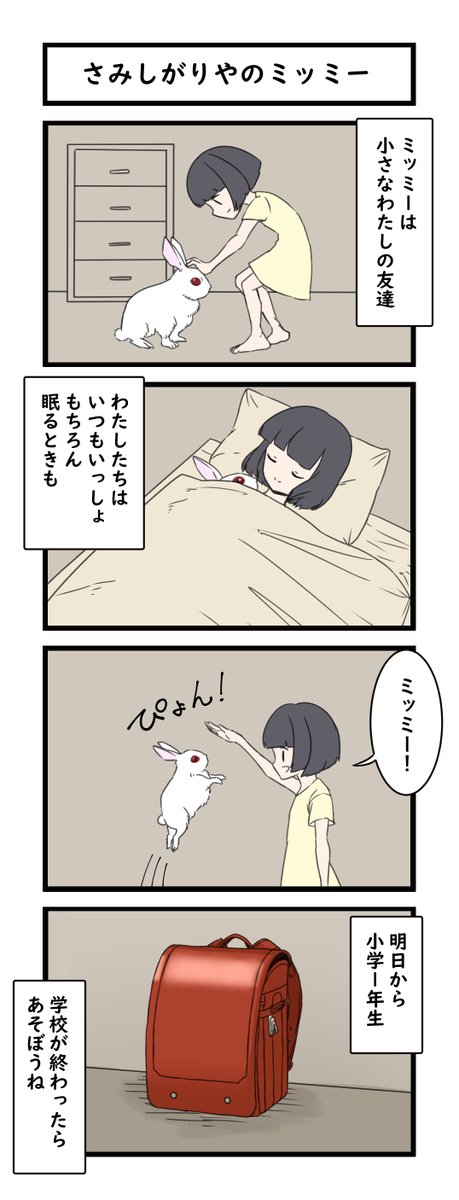 昔描いたウサギの4コマ 