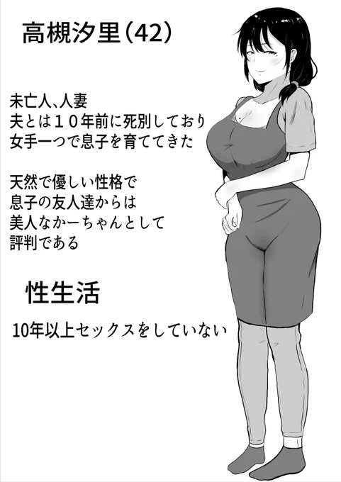 清楚な母親、2コマ堕ち 