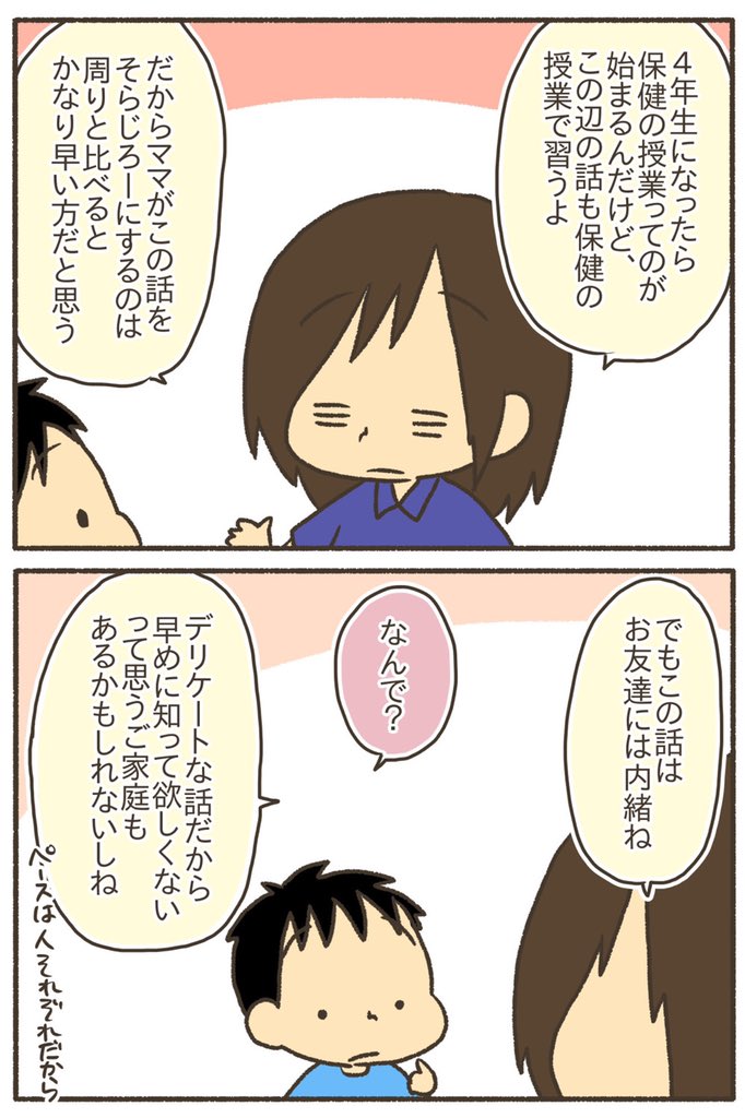 赤ちゃんってどうやってできるの?8歳に説明してみた④ 
⚠️ 性教育に関する話ですが、結構ディープなことまで出てきます。性に関するワードも伏字なしで、私が小2の長男そらじろーに話したありのままを描いております。苦手な方はご注意ください。 