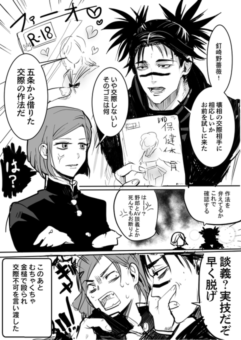 壊釘と言い張る脹相と釘崎。
なにげに教免返上案件・・ 