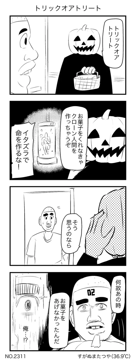 「トリックオアトリートお菓子をくれなきゃ・・」とやって来たのは、自分だった？？