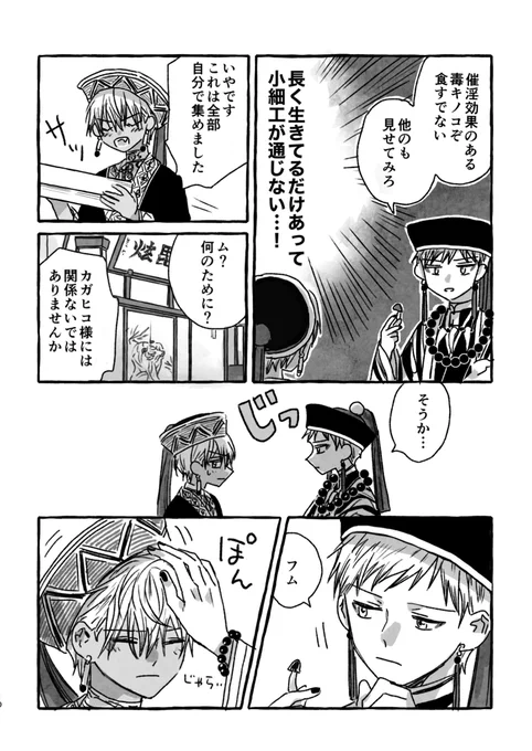 龍の花燭外伝「とらのはつこい 」(2/5)
#エアJ庭 