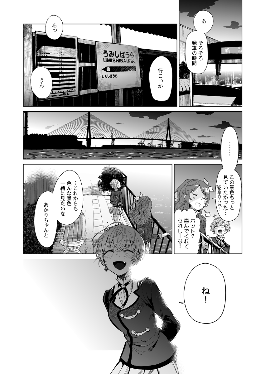 ユウちゃんがお気に入りの海の見える駅をあかりちゃんに案内した時の話
(アイカツまんが) 