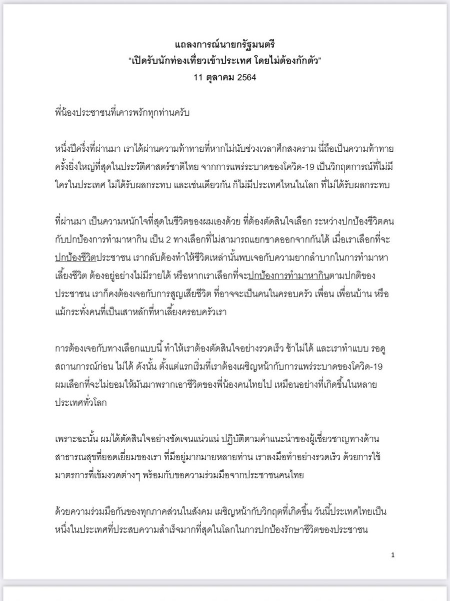 wirojlak's tweet photo. มีคนส่งมาให้อ้างว่าเป็นสคริปต์แถลงการณ์ของ พล.อ.ประยุทธ์ เดี๋ยวจะเอามาฟังเทียบ เพื่อตรวจสอบว่าตรงกับที่ พล.อ.ประยุทธ์ แถลงหรือเปล่า https://t.co/OSZRgk0o40