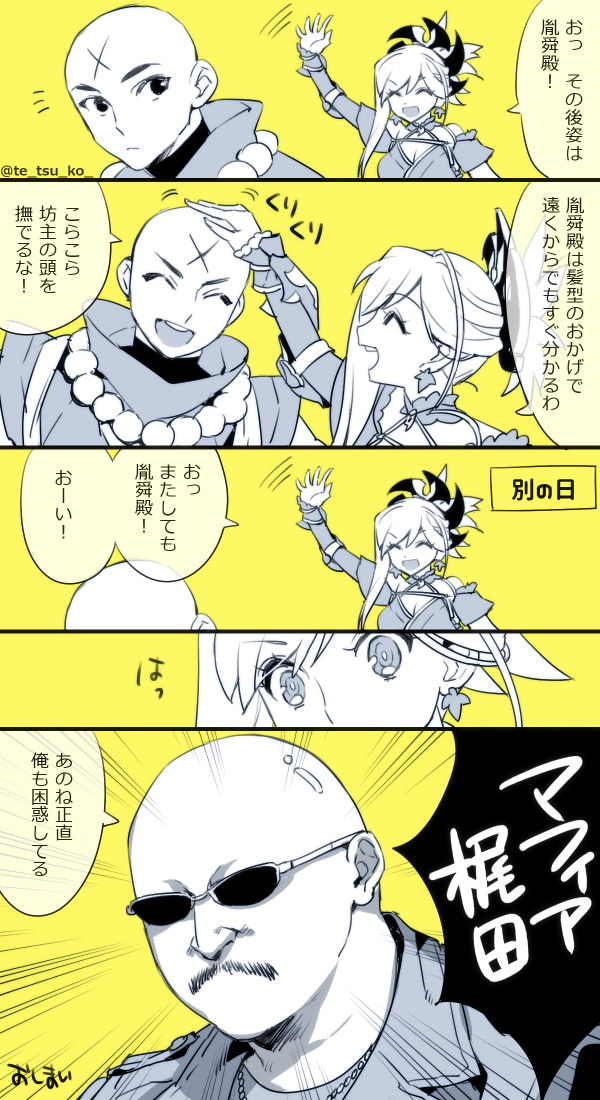 嬉しすぎて昔書いたFGO×梶田さんの漫画(?)引っ張り出してきた 