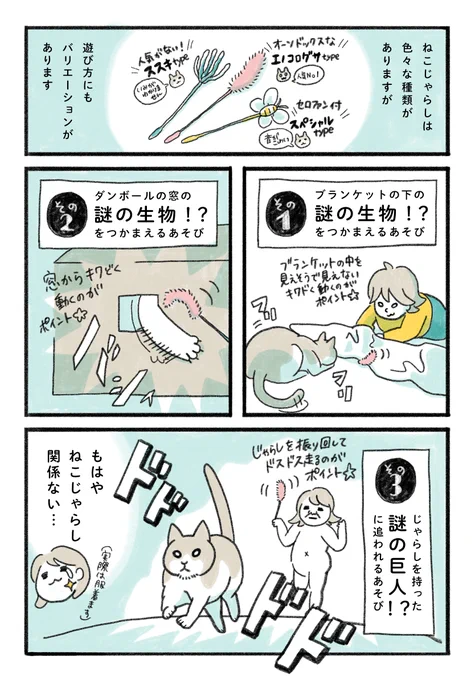 週末はねこと遊ぶ時間ができたので、ねこじゃらしについて描いてみました。その3について、ねこたろう氏曰く『巨人がねこじゃらしを持っていないと燃えない』とのことです。#みちこの日記 #コルクラボ漫画専科 