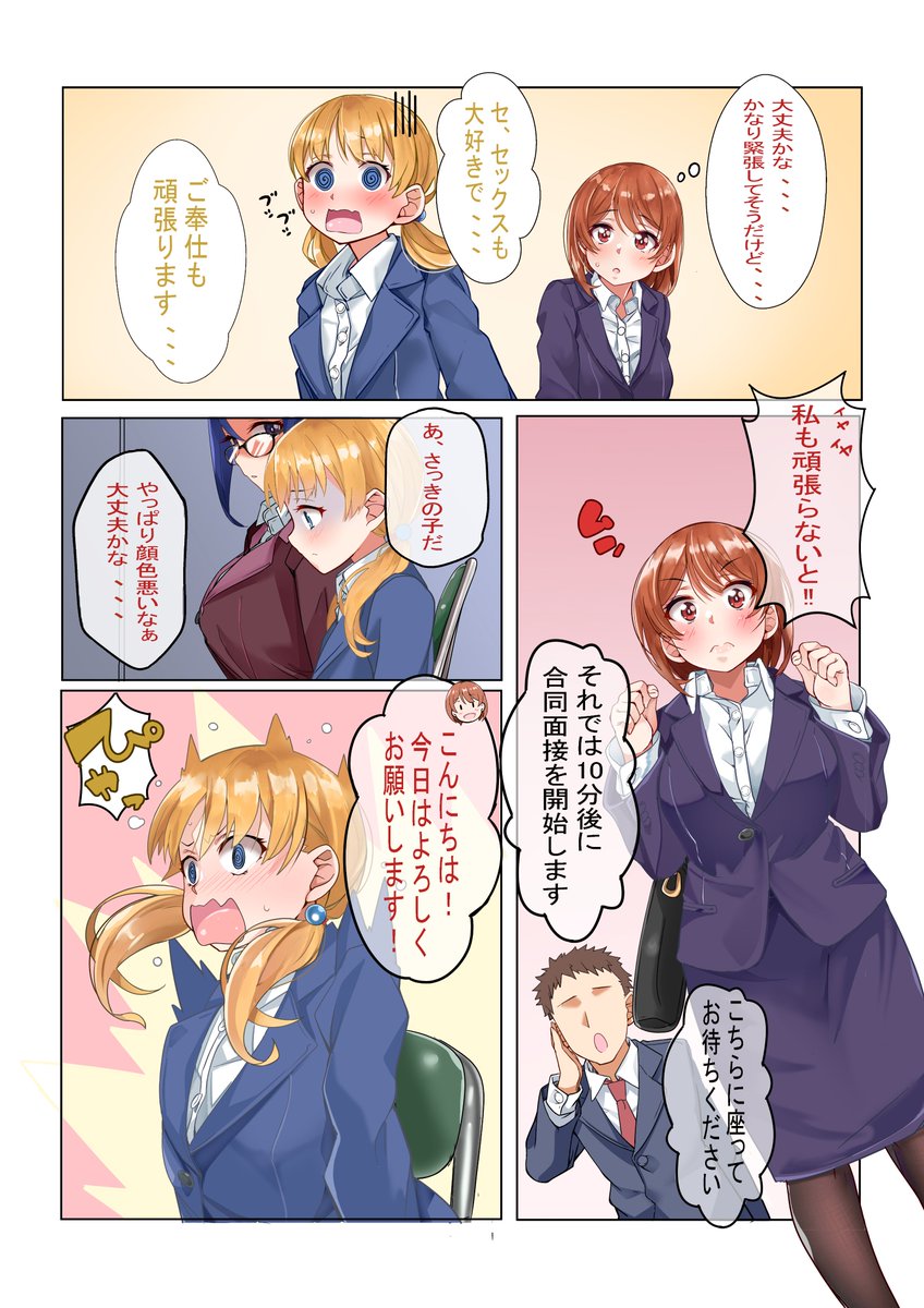 新卒女子社員のエッチ面接 