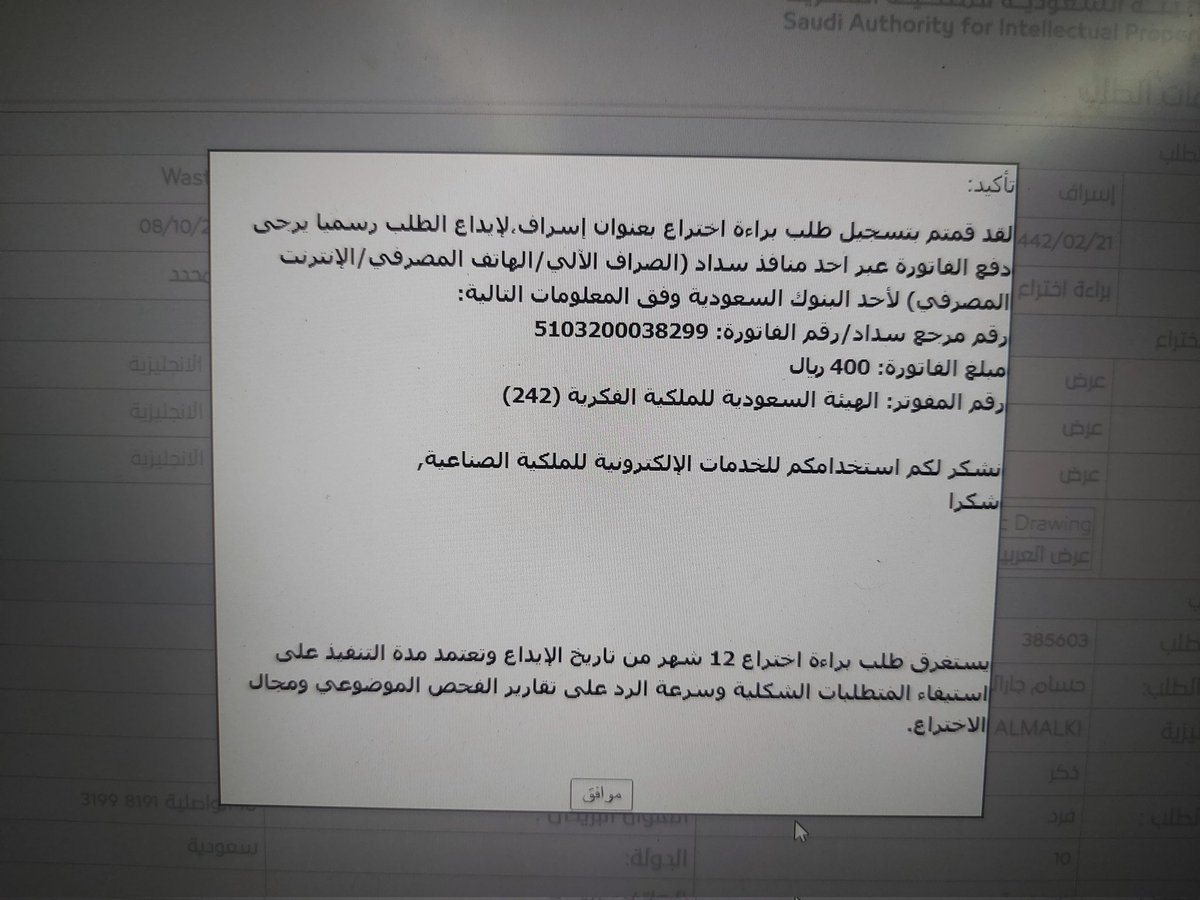 husam_Malki's tweet photo. @SAIPKSA السلام عليكم، قمت بتقديم براءة اختراع والآن لها سنة لم يتم ارسال تقارير بالرغم اخباري انها بتكون في خضون سنة https://t.co/5PcRu99R5t