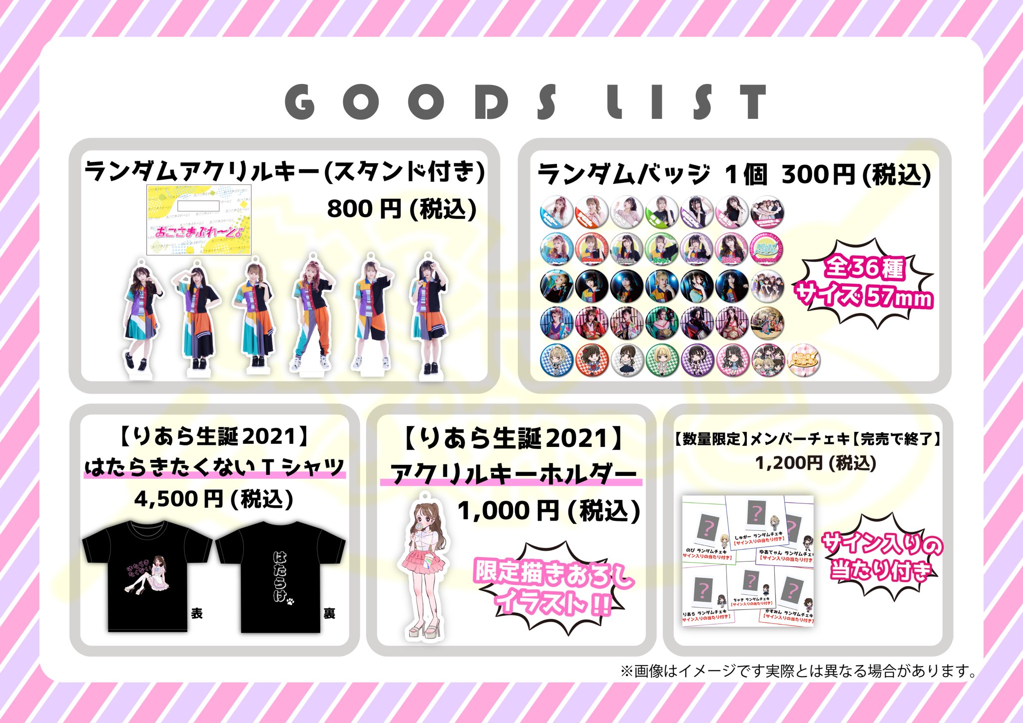 当店売れ筋!入荷 おこさまぷれ〜と。サイン入りポスター アイドル