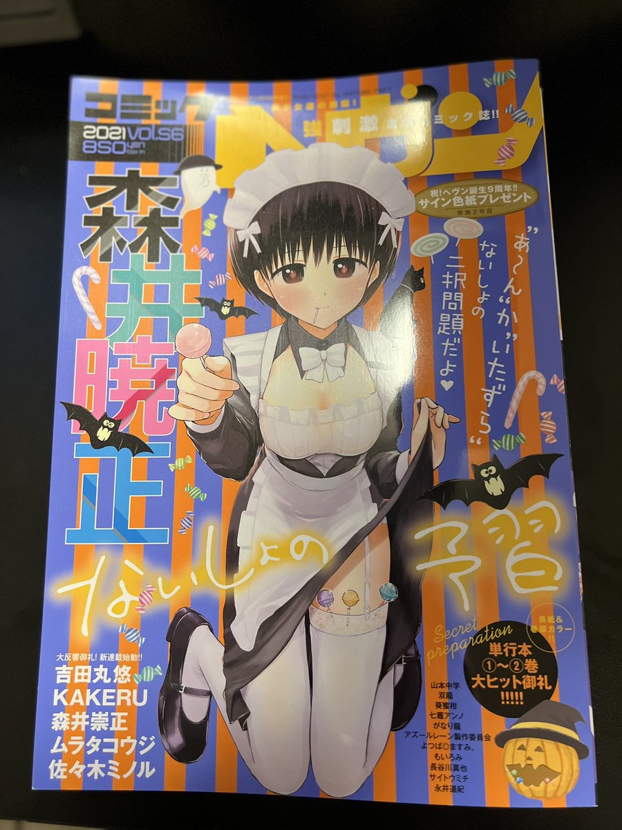 こんばんは!
本日はコミックヘヴンvol.56発売日です❤️『だぶるぷれい』第11話、載ってます🥎⚾️✨✨
今回は青春時代の自分を成仏させるみたいな内容になりました…⚾️見てね!!! 