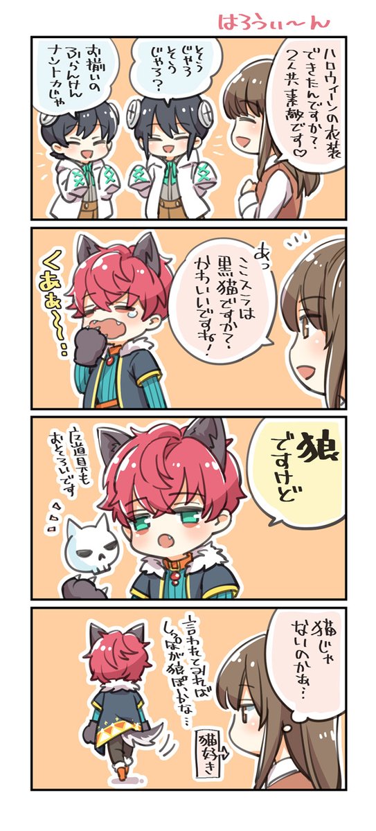 猫じゃない

※ミスラちゃんのハロウィン衣装のやつ #まほやく_FA 