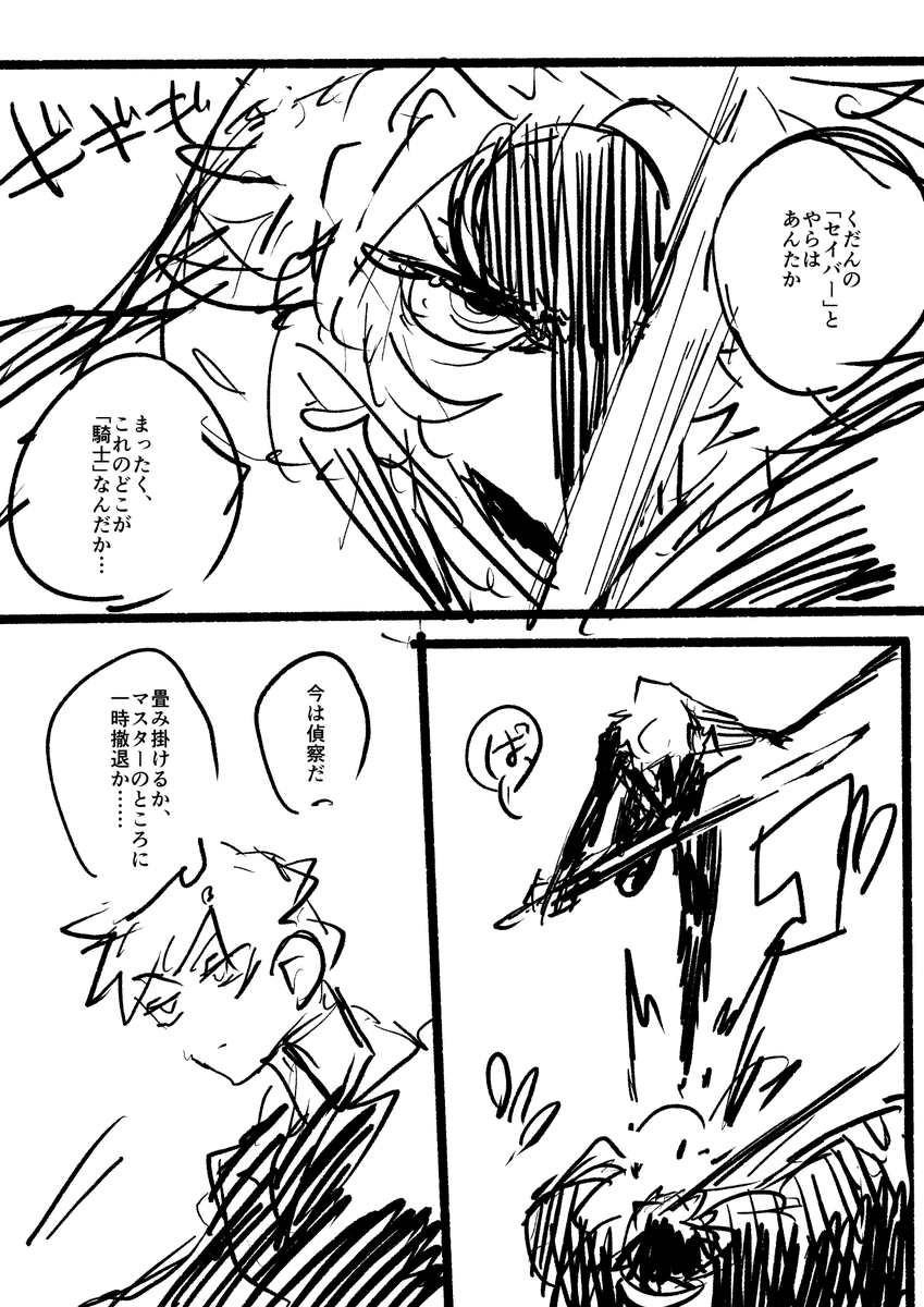 どこかのせいはいせんそう(斎土沖がバチバチしてる) 
