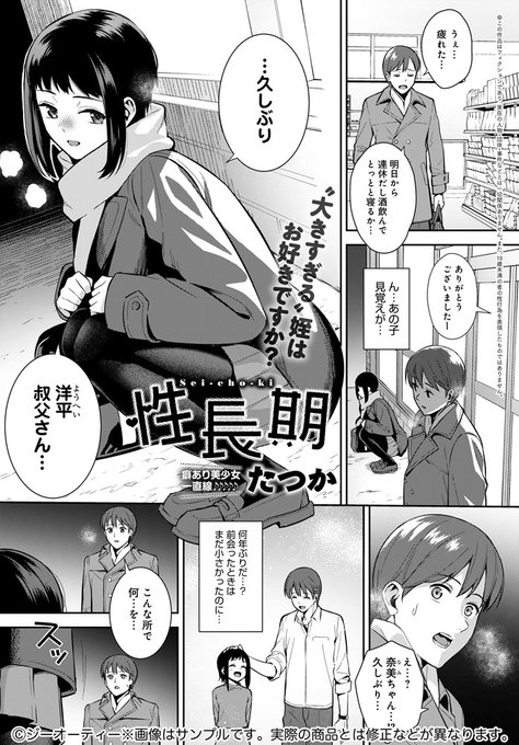 【10月13日発売comicアンスリウム11月号内容紹介 たつか】数年ぶりに再会した姪は、色々でっかくなっていた。急に家に泊まった夜、彼女はその大きな体を俺に晒し…。身長もおっぱいも愛もでっかい姪と一晩中♥なとろ甘セックス♪ 